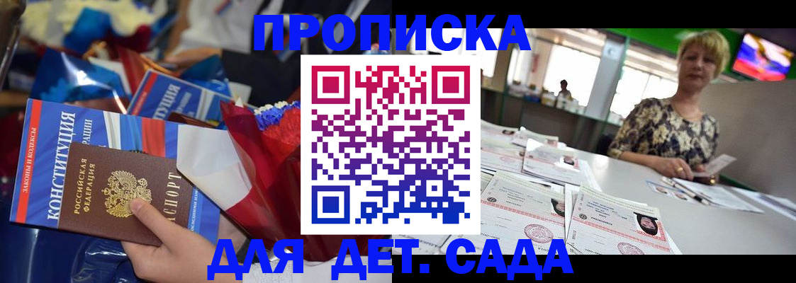 регистрация для дет. сада в Березниках
