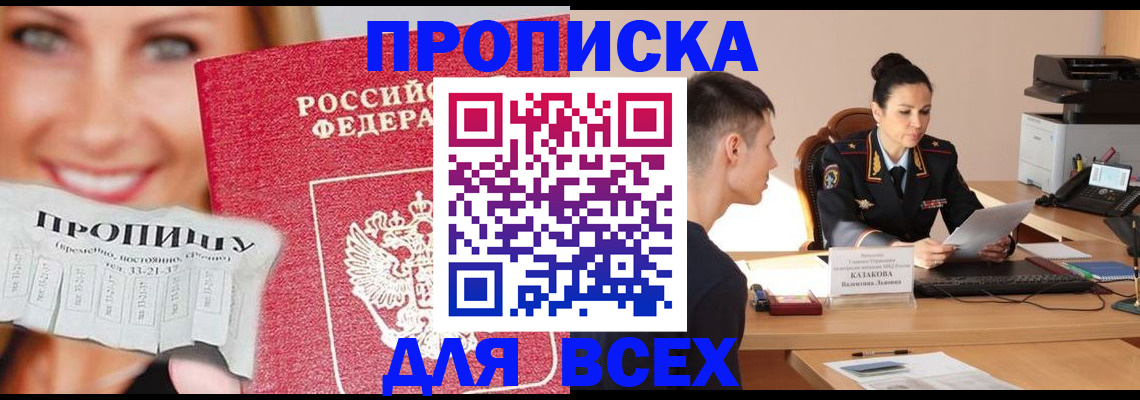 прописка 2025 в Березниках